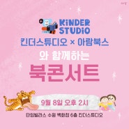 김유림 성우와 함께하는 신나는 이야기 세상! 수원에서 만나요