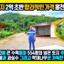 2억 초반의 합리적인 가격에 554평의 넓은 토지와 정식 신고된 창고 그리고 주변을 감싸는 큰 수목까지! 밤하늘에 별이 떨어질 것 같은 청정지역 홍천전원주택 매매 - 홍천부동산