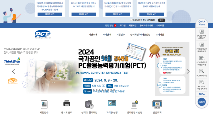 국가 공인 자격 피씨티PCT 컴퓨터활용능력평가시험 안내 : 네이버 블로그