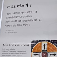 더 없는 행복의 길 7