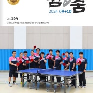 eBook 『쉼&숨 2024년 9,10월호』 발행!