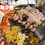 수원 곡반정동 맛집 목구멍 구워주는 솥뚜껑 삼겹살 목살 후기