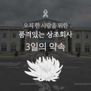 쉴낙원김포장례식장 스몰장례 온전히 집중하여 장례를 치렀습니다.