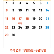 9월 진료일정(이규선경희한의원)