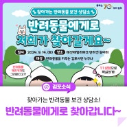 [찾아가는 보건 상담소] 반려동물 여러분~ 저희가 찾아갈게요!🐶