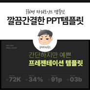 깔끔하고 간결한 ppt템플릿 (윤피티 연구소)