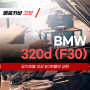 BMW 320d(F30)_공기흐름 이상 EGR밸브, 인터쿨러 호스 교환_고양 일산 덕양 수입차 정비수리