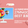 LG 가성비갑 27인치 화이트모니터 27MN430HW 베스트 포토리뷰로 데스크테리어샷 구경하기!