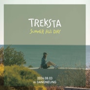 트렉스타 팝업 이벤트, “TREKSTA SUMMER ALL DAY” 후기