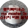 구미 로지텍 마우스 수리 logi MX MASTER 3S 스위치 버튼 불량