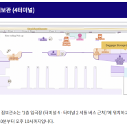 싱가포르 창이공항 터미널1~ 터미널4 짐보관