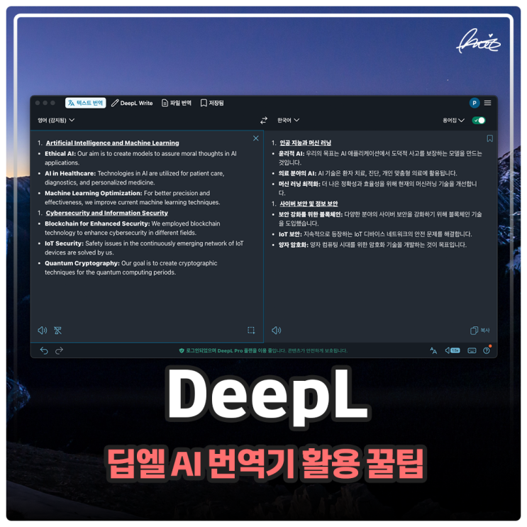 DeepL 번역 딥엘 프로 텍스트 파일 영어 AI 한영 번역기 활용 꿀팁 : 네이버 블로그