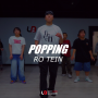 안산댄스학원ㅣPOPPING (팝핑)ㅣ목요일 6:00ㅣ리티댄스아카데미