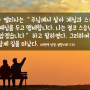 성경, 다양하게 읽기 【열왕기하 2:1-14】