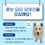 CRK와 함께할 홍보담당 운영진을 모집합니다!🤗