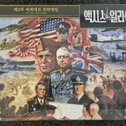 액시스 앤 얼라이즈 1942(Axis & Allies 1942) 보드게임 배송완료(코보게)