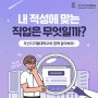 내 적성에 맞는 평생직업 찾기! 부산디지털대학교와 알아봐요!