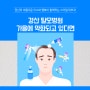 경산 탈모병원 가을에 악화되고 있다면