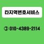 전국 어디든 영업이 가능한 가상 전화번호 서비스! 070 타지역 서비스