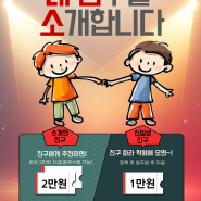 [일산백마 국어학원] 국풍2000 일산관 친구소개 이벤트!