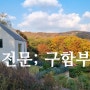 향린동산 전원주택 부지;150평