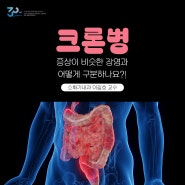 크론병, '이것'만은 꼭 피해주세요!