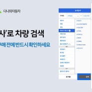 다나와자동차, ‘배터리 제조사’ 정보로 차량 검색한다