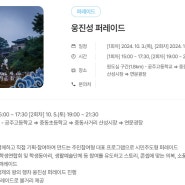 제 70주년 2024 공주 백제문화제 정보