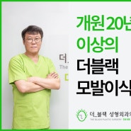 대구모발이식 비용 차이를 고려하여