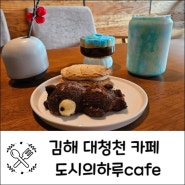 대청동 카페 귀여운 곰돌이 디저트가 있는 도시의하루cafe