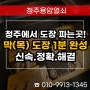 청주도장파는곳, 막(목)도장 인감 법인 고무인 당일 제작! 단체주문 환영