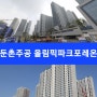 둔촌주공 조건부 전세대출 대혼란! 대출규제 역대급 똥볼+향후 집값은?