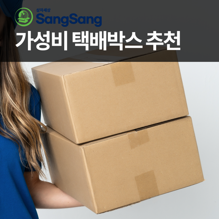 택배박스 품질 좋고 튼튼한 이사박스, 맞춤 주문 제작 가능한 곳 | 아세아상자세상 : 네이버 블로그