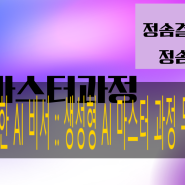 나만의 똑똑한 AI 비서 :: 생성형 AI 마스터 과정 무료 강의후기