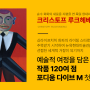 9월 부산전시 독일 현대미술의 거장展 크리스토프 루크헤베를레