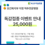 [ 부산 우리들병원 ] 독감예방접종 안내