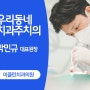 대구북구치과 인공치아 시술 종류 선택 기준