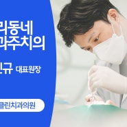 대구북구치과 인공치아 시술 종류 선택 기준