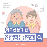 액티브시니어를 위한 디지털자서전 강의