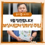 2024 KRC 칭찬합니다 - 9월의 주인공, 보상사업처 양희성 주임