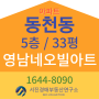 대구 북구 동천동 아파트경매 [영남네오빌아트 33평]