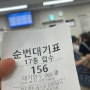 (건강검진) 여의도 KMI 한국의학연구소 식권/주말대기