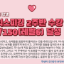 토익스피킹 2주반 수강 후, IH/150(레벨6) 달성