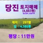 [당진 땅 농지매매] 당진시 우강면 부장리 : 4,883평, 생산관리, 농림부장리는 마을이 부촌(富村) 벼 농사 중심의 우강 평야(문전옥답),