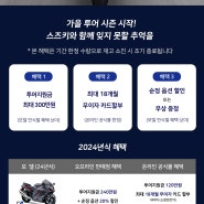 스즈키 9월 프로모션 안내~