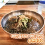 제천 줄서서 먹는 맛집 용천막국수