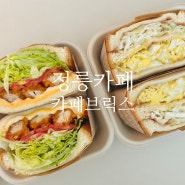 정릉 카페 샌드위치가 맛있는 카페브릭스