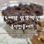 대한민국 3대 떡갈비 남도예담 담양떡갈비 추석선물세트