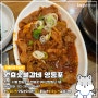 비플식권 맛집 ㅣ 영등포시장역 돼지갈비 맛집, 원효숯불갈비