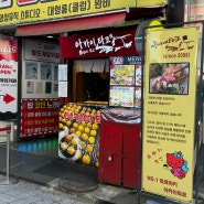 충장로 맛집 / 충장로 타코야끼 / 충장로 오래된 타코야끼맛집 아카이타코 Since 2006